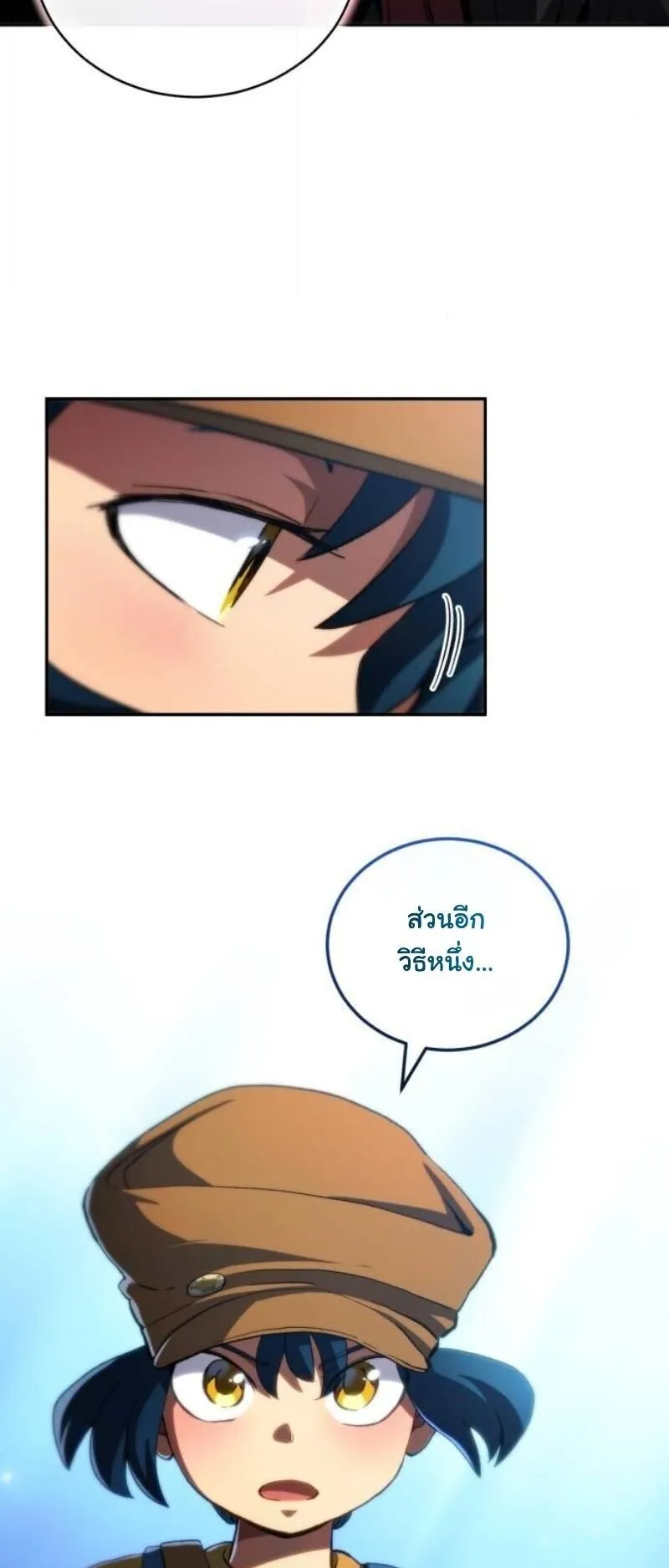 Wild Ranker ตอนที่ 19 หน้า 9