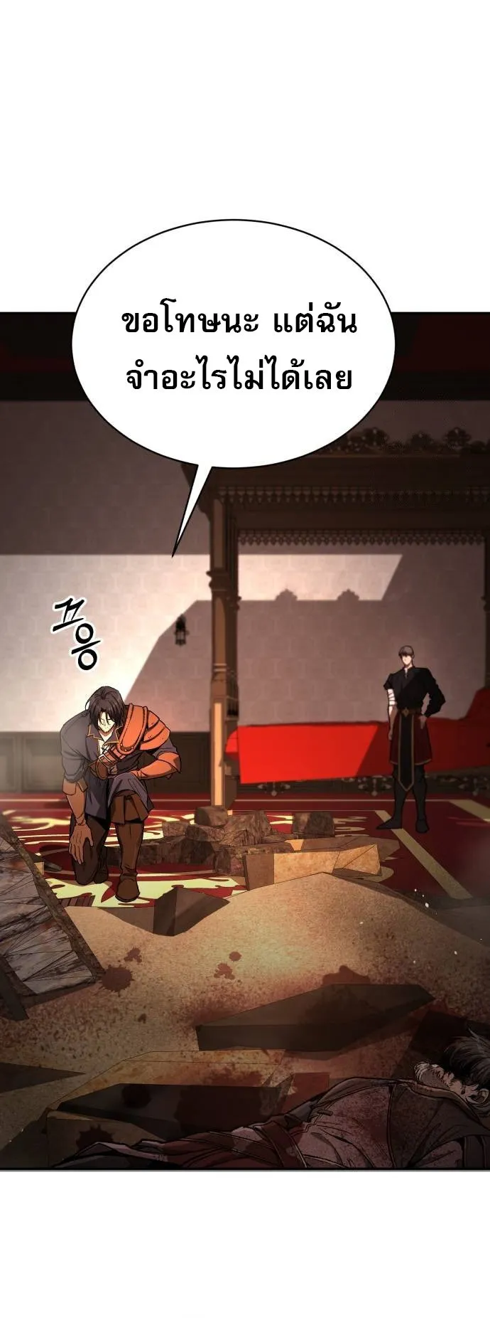A Rogue Guard in a Medieval Fantasy ตอนที่ 7 หน้า 20