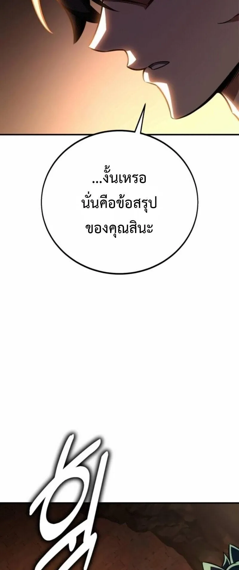 I Killed an Academy Player ตอนที่ 107 หน้า 99