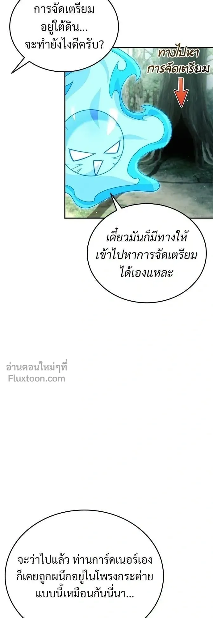 A Cadet Becomes a Prophet ตอนที่ 39 หน้า 29