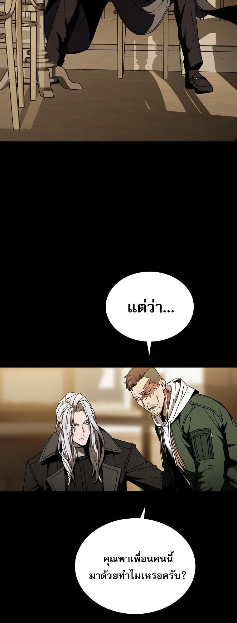 Chronicles of the Moonlit Night ตอนที่ 5 หน้า 7