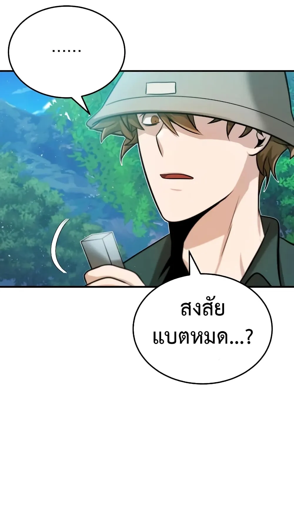 Genius of the Unique Lineage ตอนที่ 4 หน้า 16