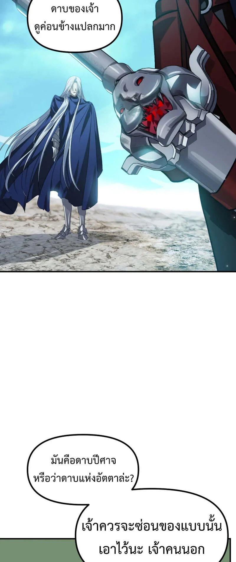 SSS-Class Suicide Hunter ตอนที่ 121 หน้า 6