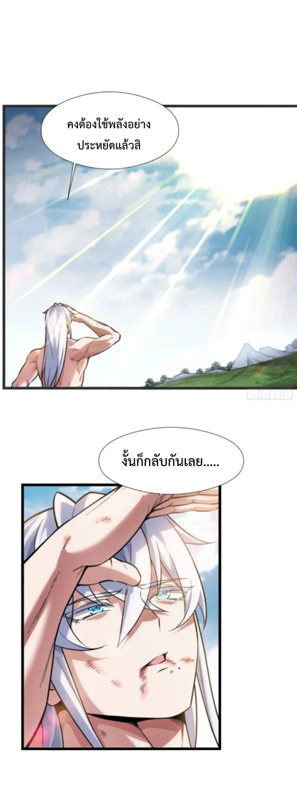 Ten Thousand Years Under Heavenly Tribulation ตอนที่ 1 หน้า 32