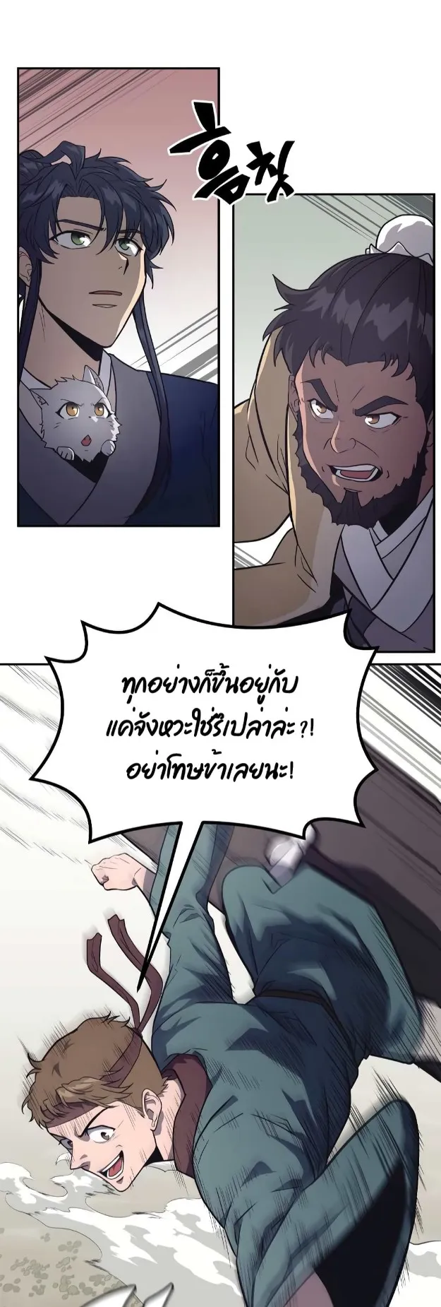 Millennium Spinning ตอนที่ 24 หน้า 48