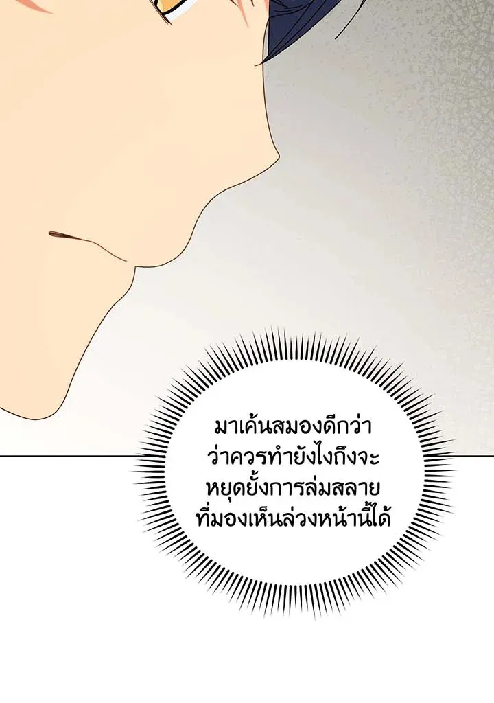 Necromancer Academy’s Genius Summoner Chapter 140 หน้า 81