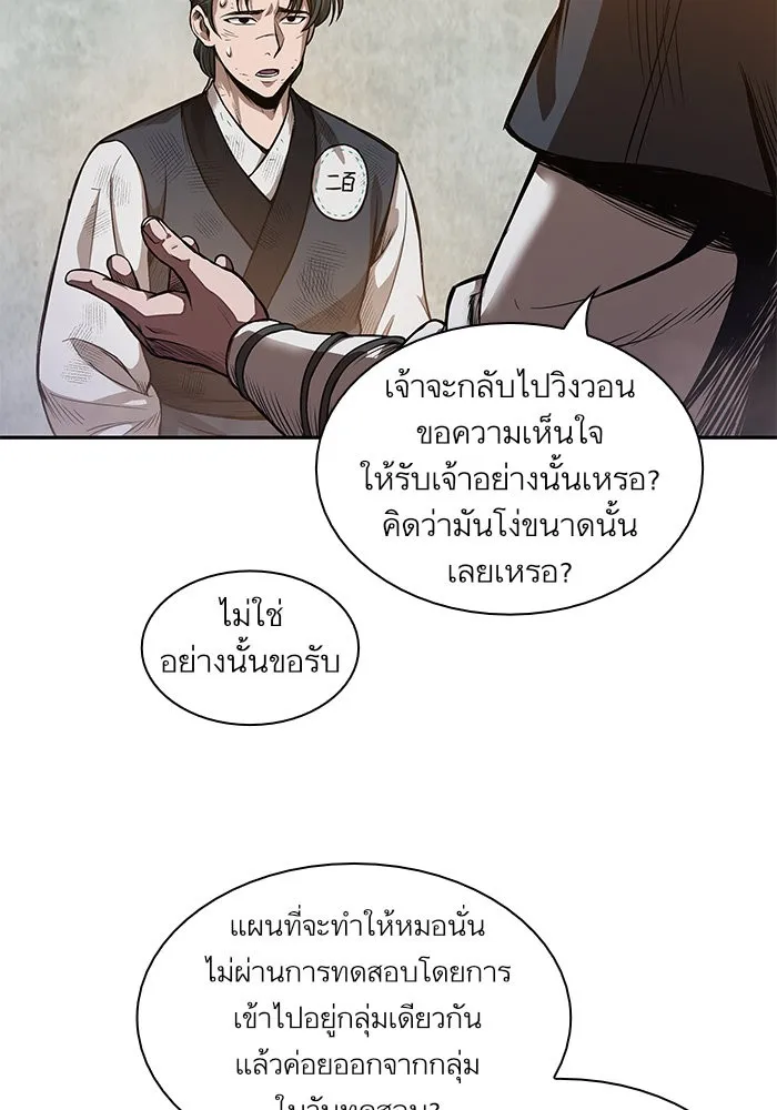 Nano Machine Chapter 33 หน้า 74
