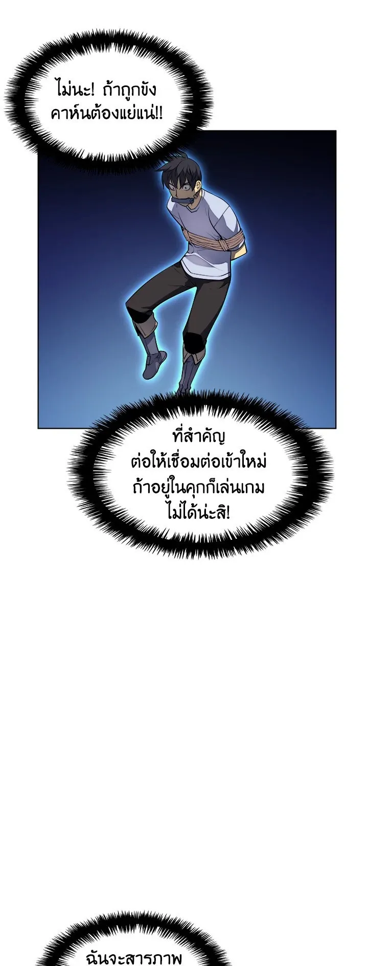 Overgeared ตอนที่ 24 หน้า 57