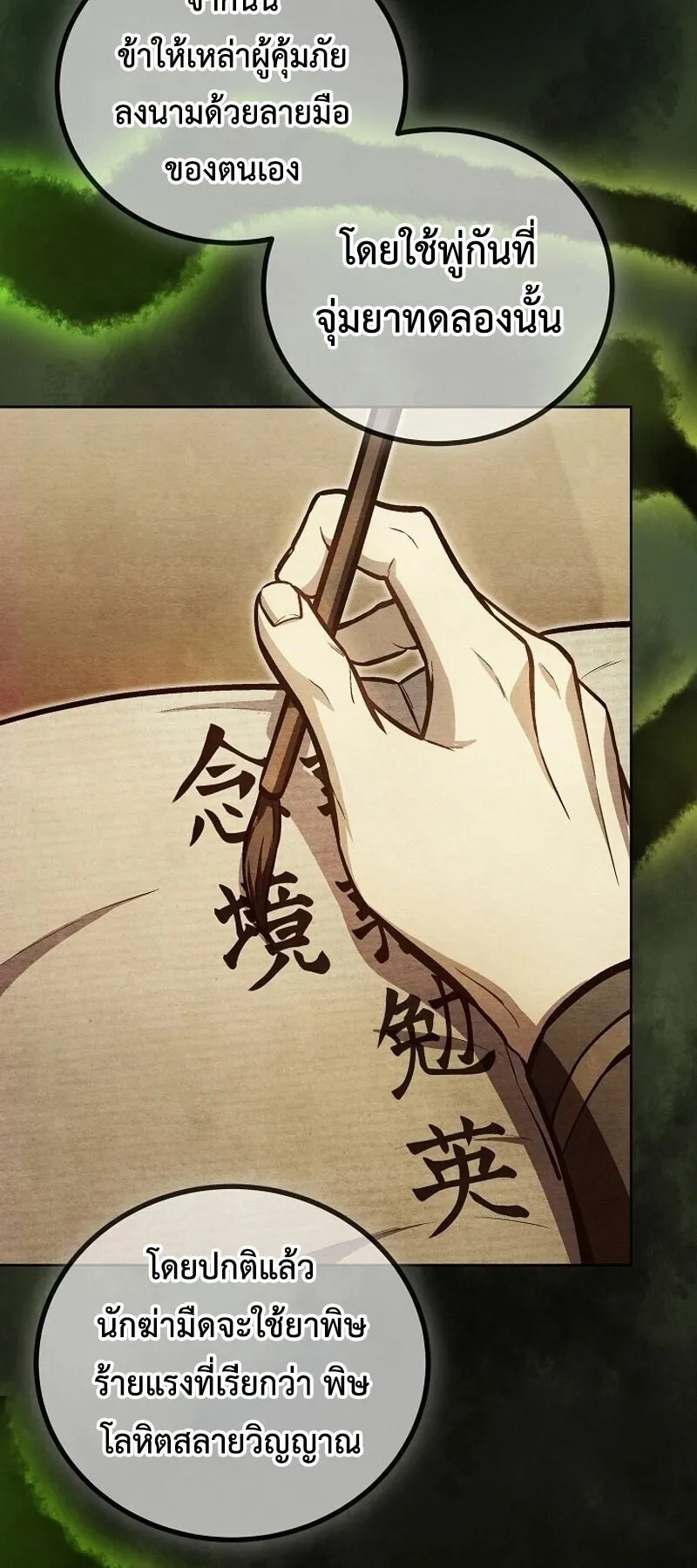 The Twin Swords of the Sima ตอนที่ 36 หน้า 15