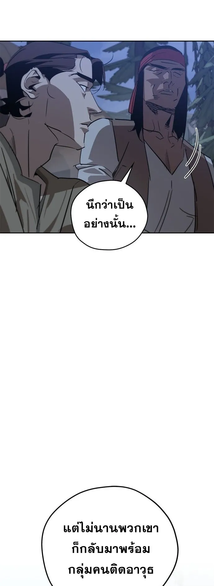 Wild West Murim ตอนที่ 18 หน้า 55
