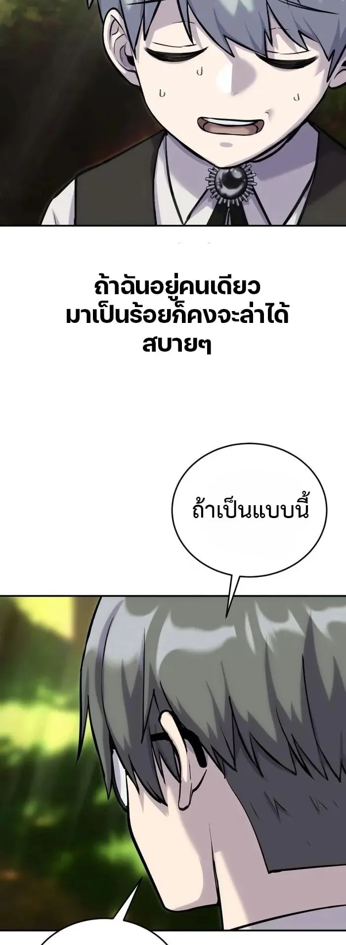 Secretly More Powerful Than the Hero ตอนที่ 5 หน้า 61