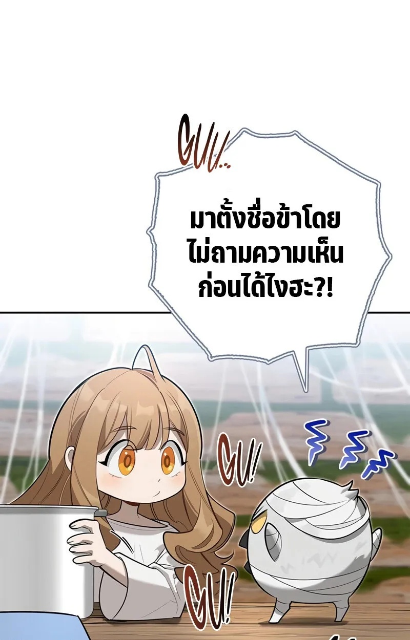 S-Class Hunter Heals with Monsters ตอนที่ 6 หน้า 45