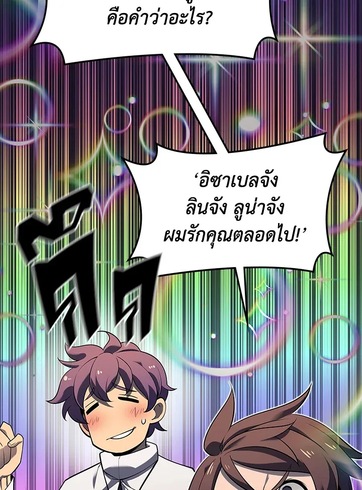 Overgeared ตอนที่ 144 หน้า 178