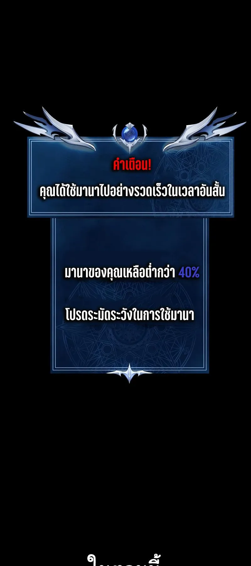 Steel-Eating Player ตอนที่ 2 หน้า 89