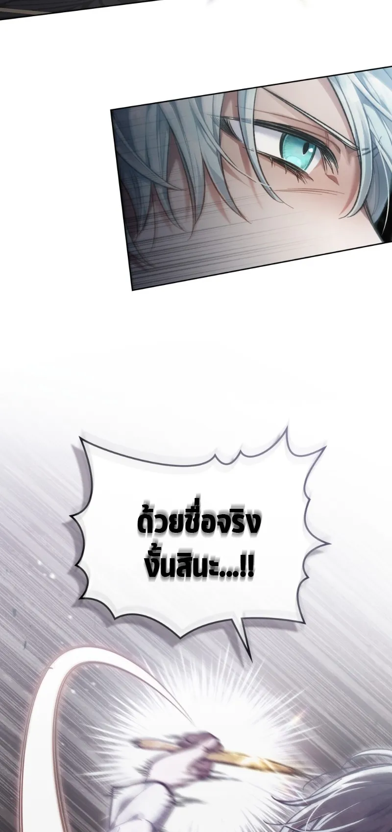 Reborn as the Enemy Prince ตอนที่ 4 หน้า 7