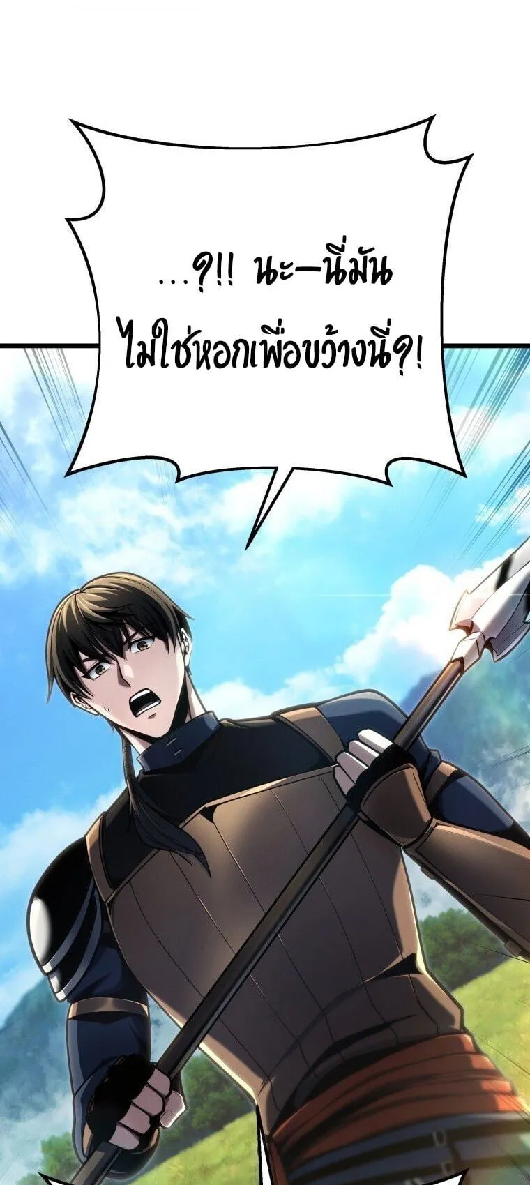 A Dragonslayer’s Peerless Regression ตอนที่ 87 หน้า 39