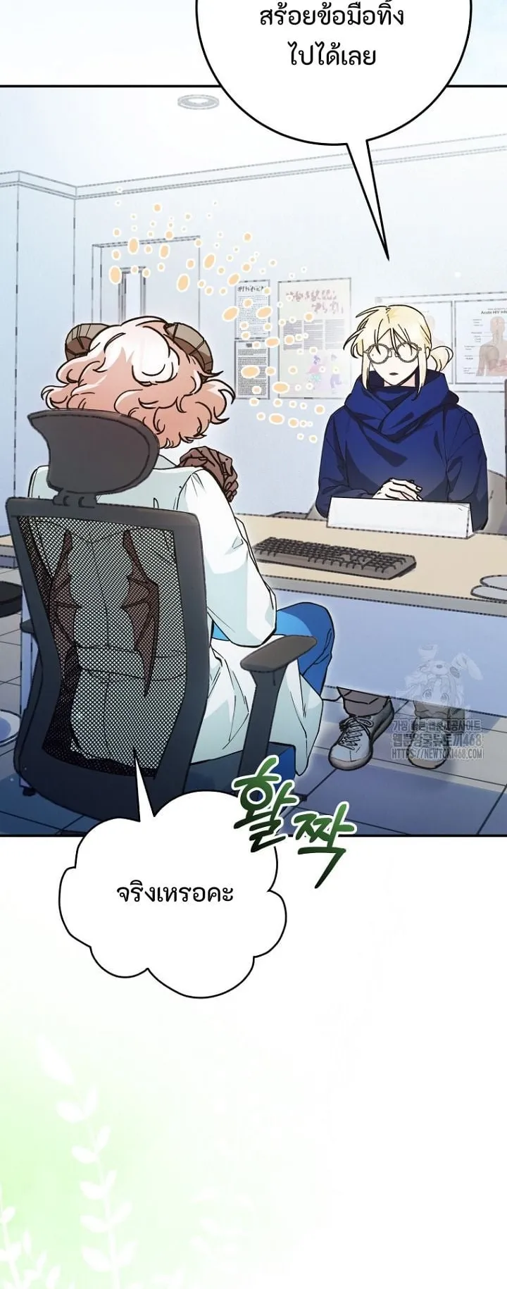 I Became a Civil Servant in a Magical World ตอนที่ 33 หน้า 22