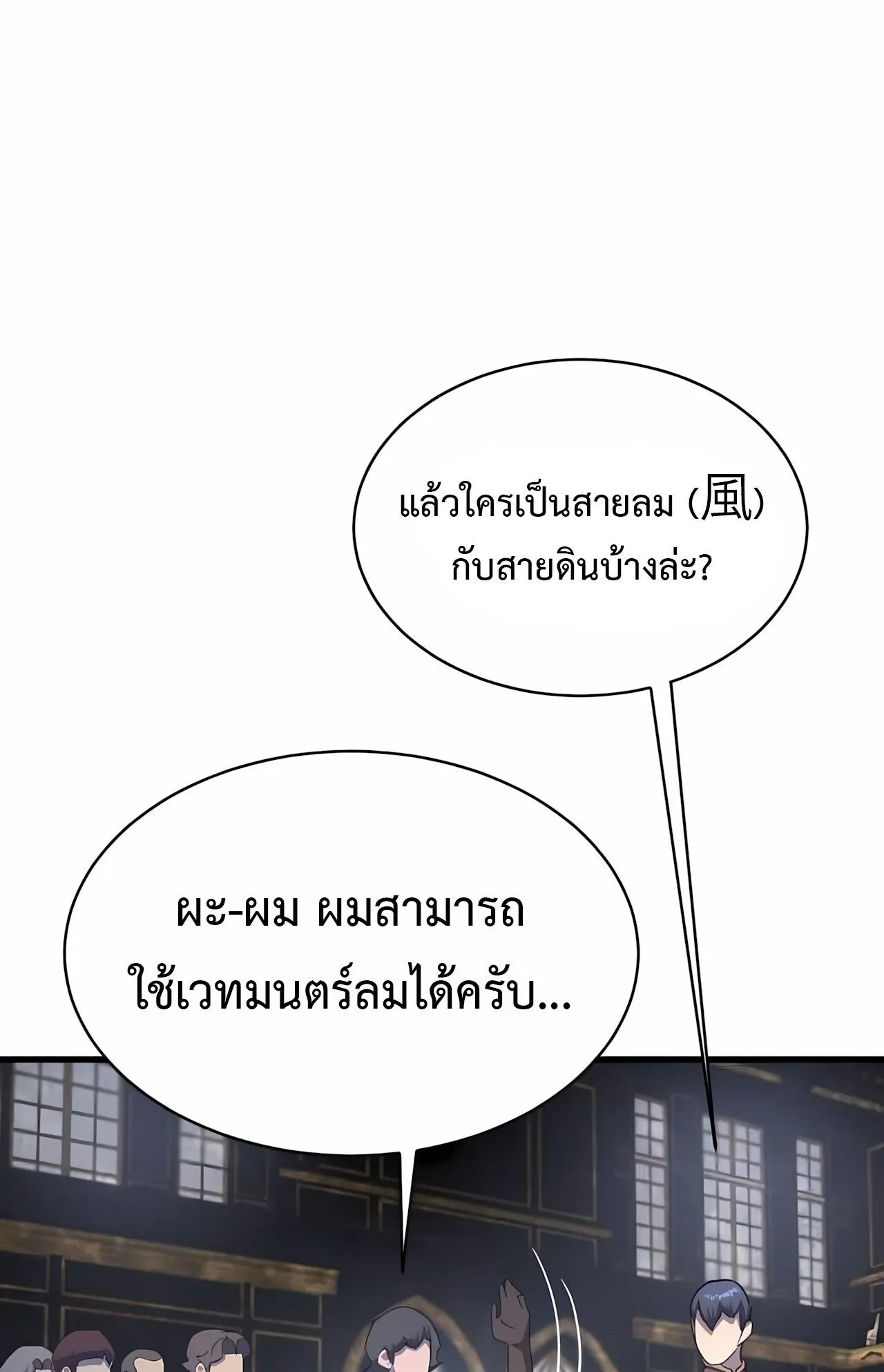 The Genius Mage Who Uses His Fists ตอนที่ 31 หน้า 117