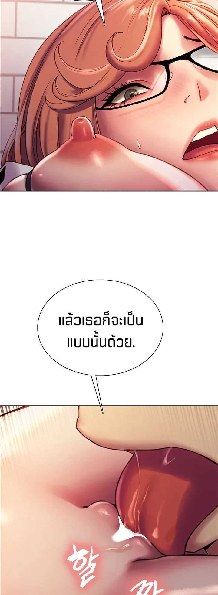 Sex-Stop Watch ตอนที่ 9 หน้า 67