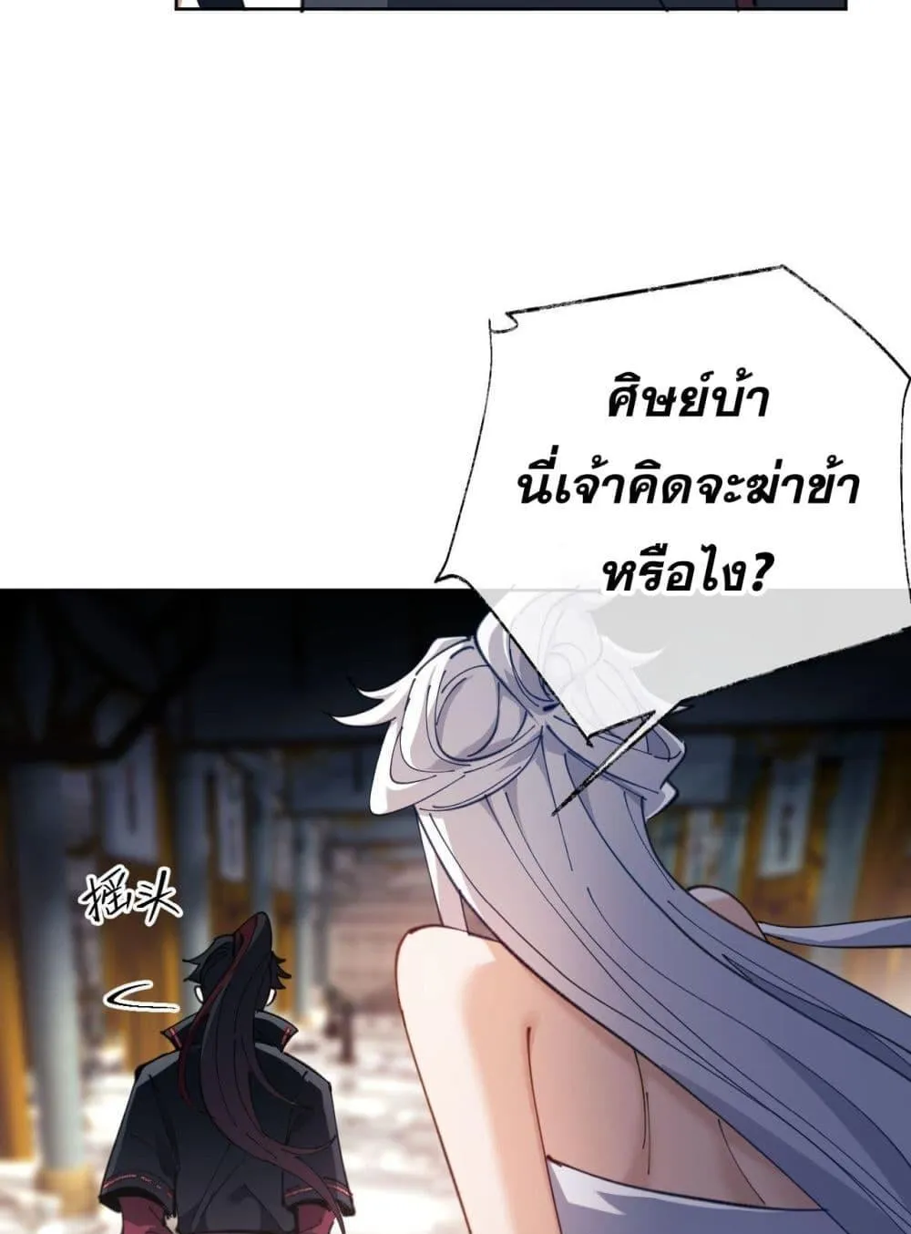 Devious Son of Heaven ตอนที่ 2 หน้า 32