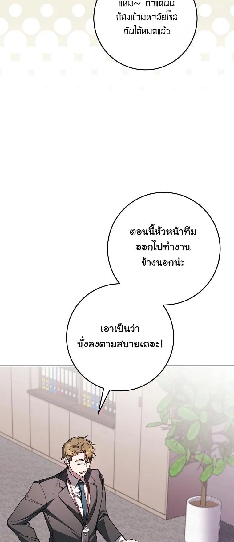 Got Dropped into a Ghost Story, Still Gotta Work ตอนที่ 8 หน้า 10
