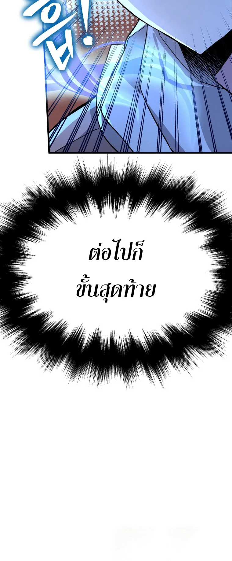 Heir of Mythical Heroes ตอนที่ 6 หน้า 29