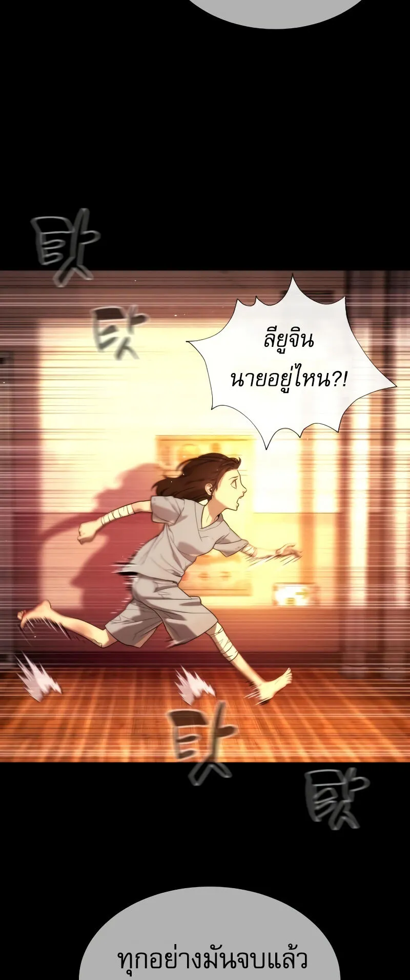 Killer Peter ตอนที่ 13 หน้า 134