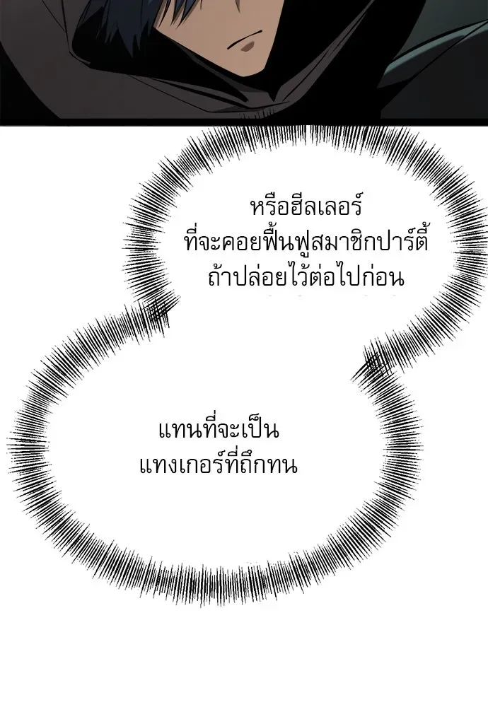 Level 999 Goblin ตอนที่ 5 หน้า 29