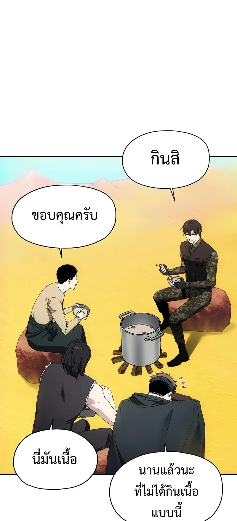 How To Live As a Villain ตอนที่ 45 หน้า 4