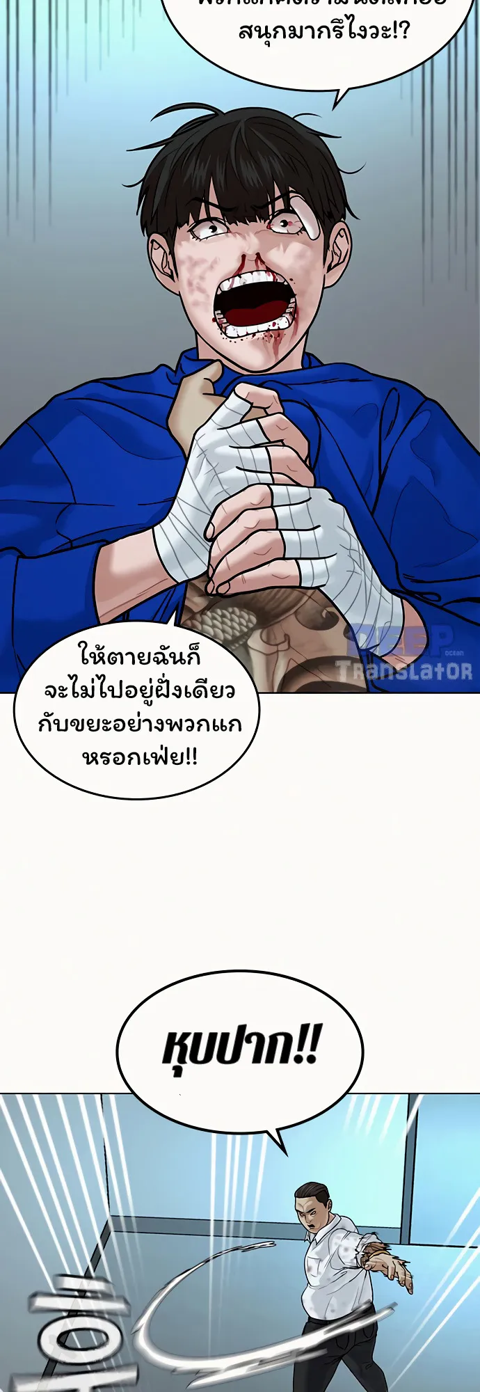 Reality Quest ตอนที่ 3 หน้า 80