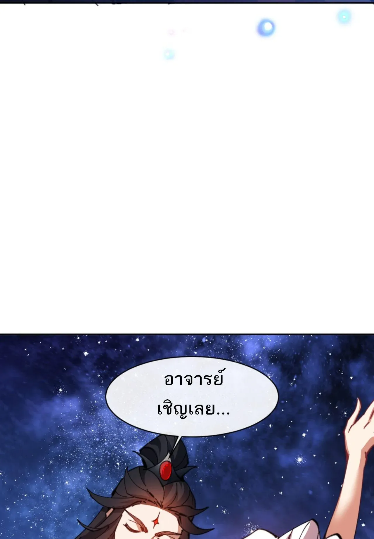 Devious Son of Heaven ตอนที่ 62 หน้า 25