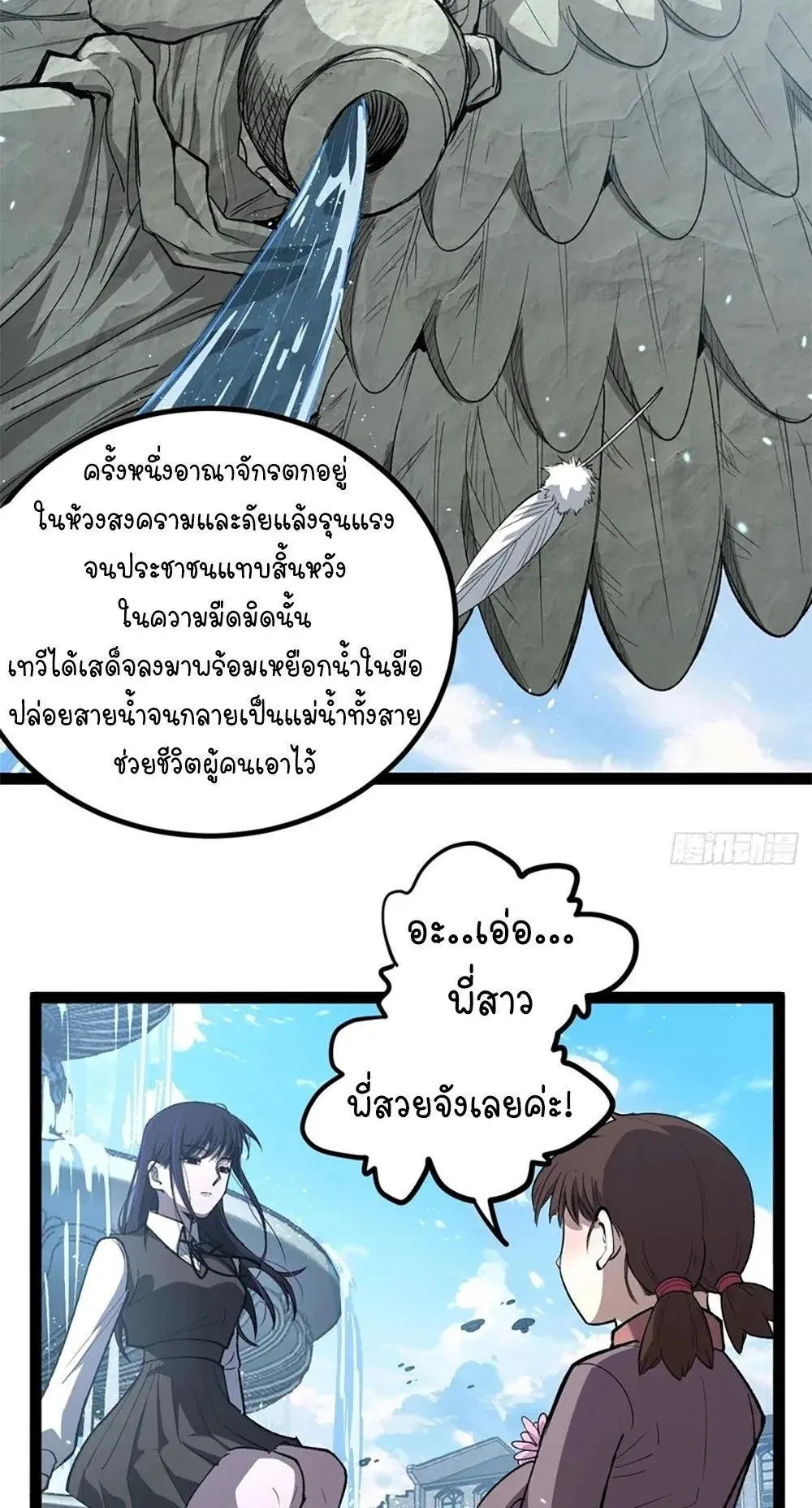 Gatekeeper of the Boundless Worlds ตอนที่ 118 หน้า 5