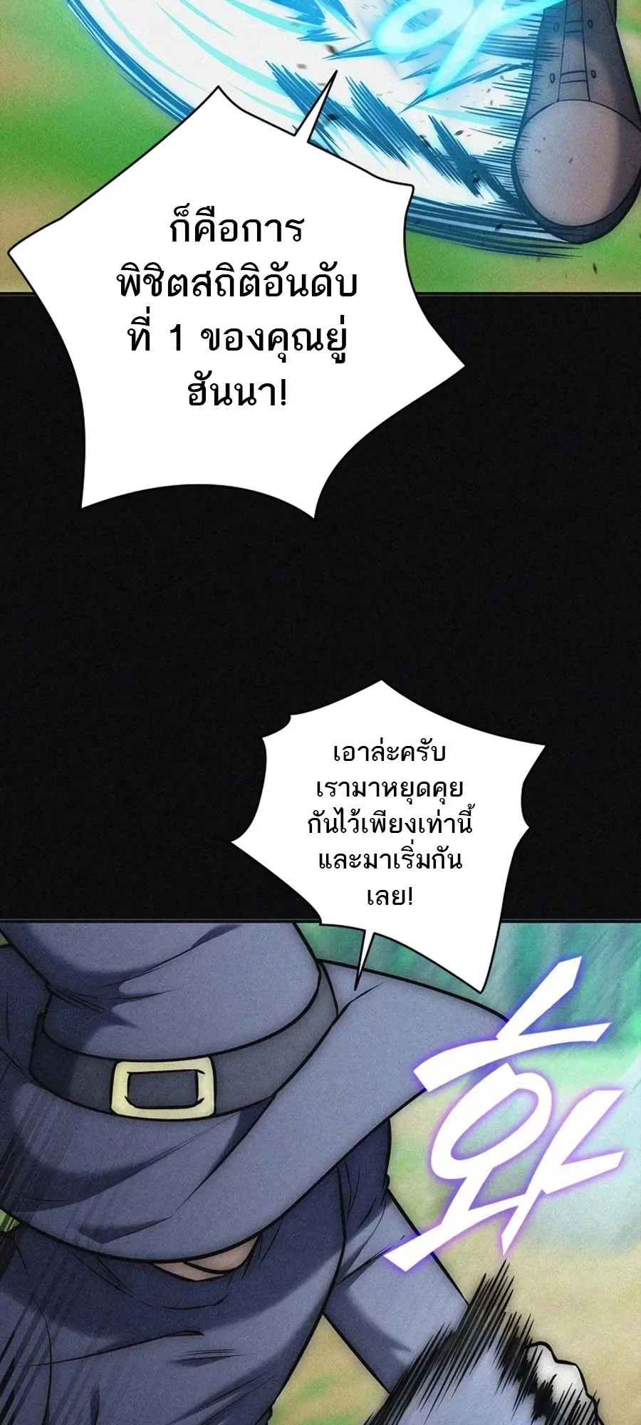 Subscribed To The Transcendental Channels ตอนที่ 14 หน้า 52