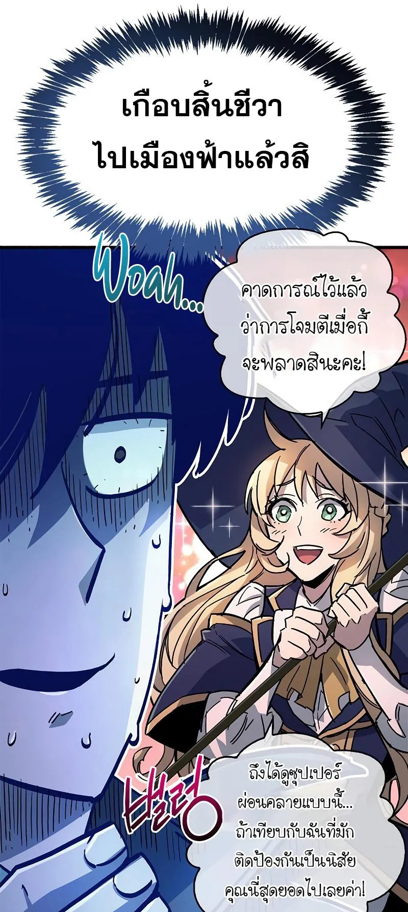 The Player Hides His Past ตอนที่ 14 หน้า 56