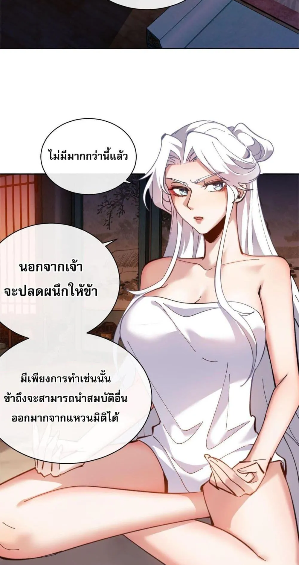 Devious Son of Heaven ตอนที่ 5 หน้า 4