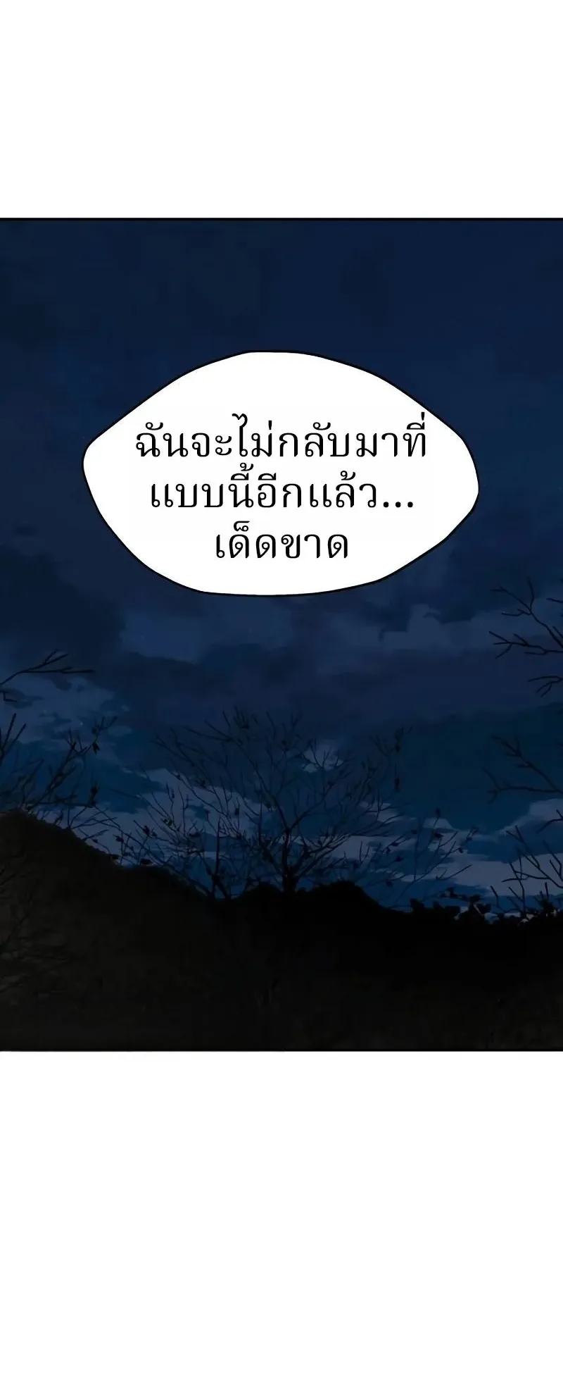 Why You Shouldn’t Enter a Haunted House ตอนที่ 17 หน้า 18