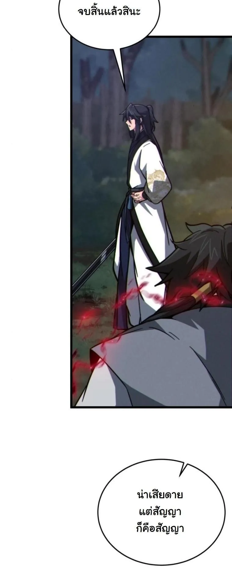 Initializing the Sect System ตอนที่ 10 หน้า 81