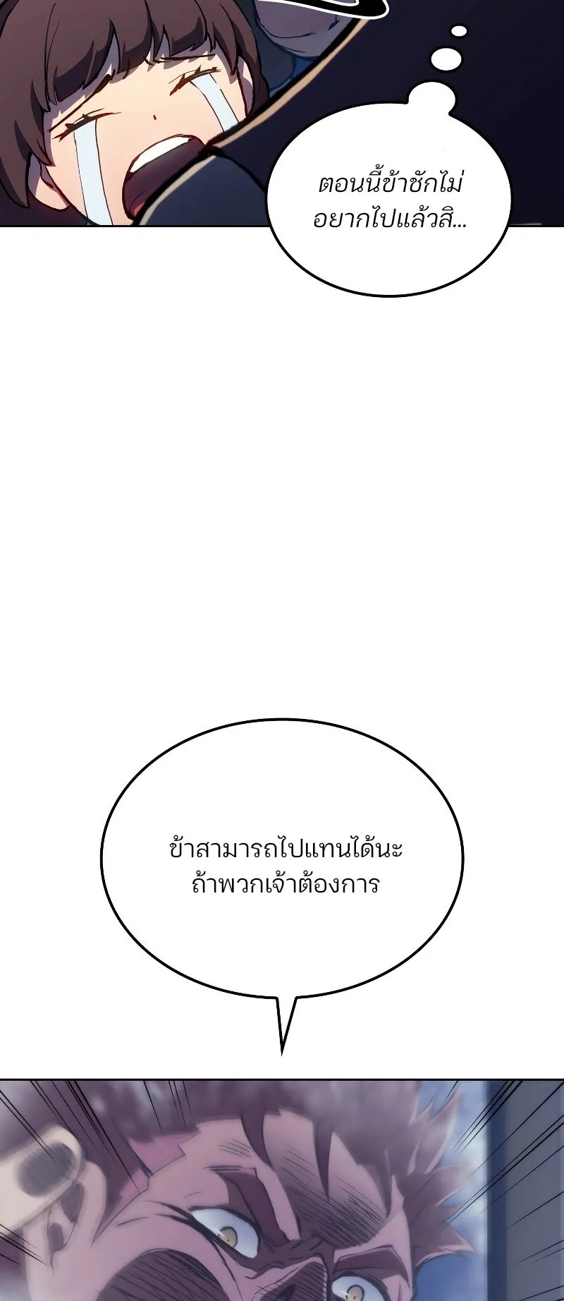 The Indomitable Martial King ตอนที่ 6 หน้า 37