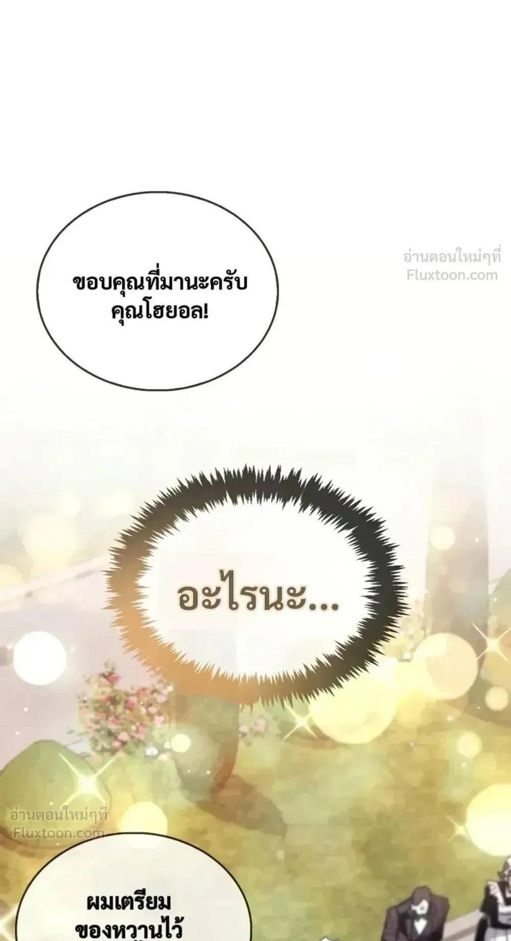 The Player Hides His Past ตอนที่ 106 หน้า 46