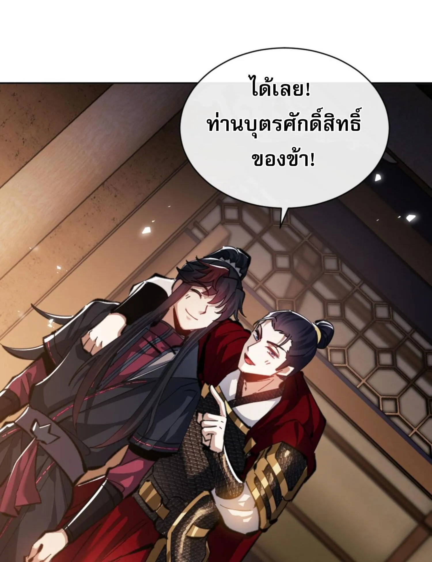Devious Son of Heaven ตอนที่ 37 หน้า 36