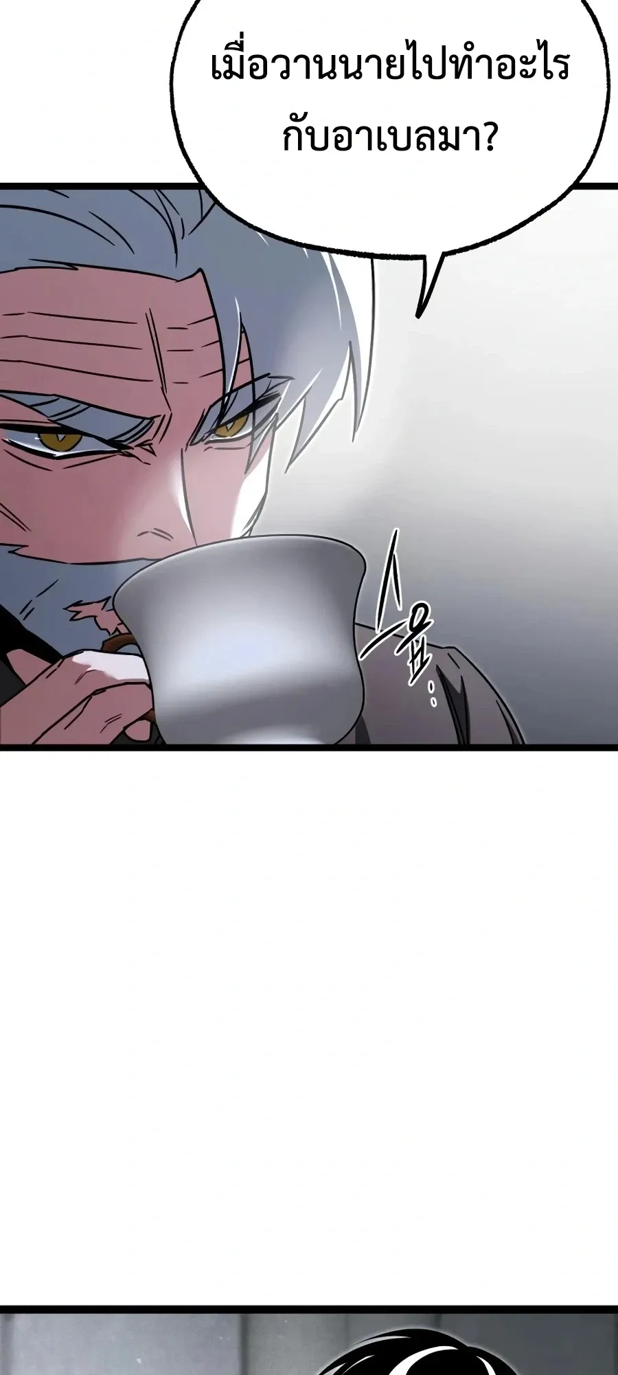 I Took Over The Academy With a Single Sashimi Knife ตอนที่ 82 หน้า 39