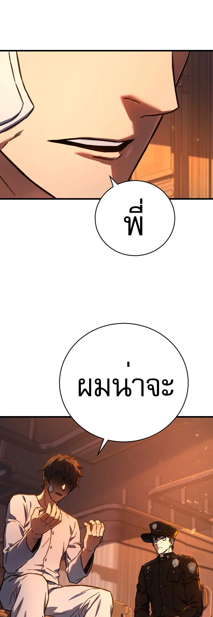 The Executioner ตอนที่ 1 หน้า 26