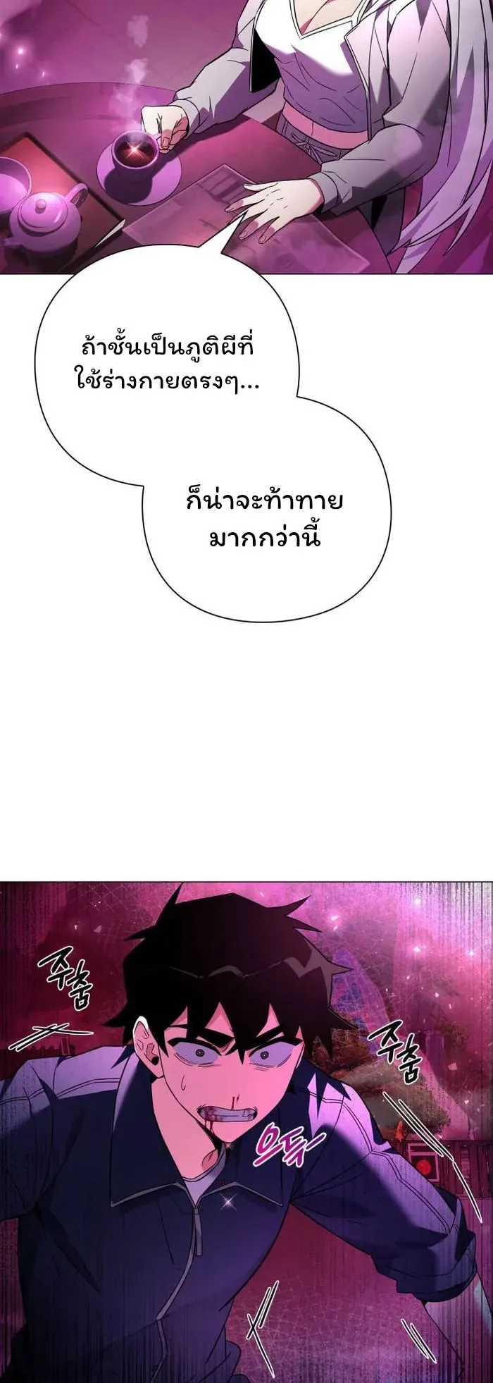 Night of the Ogre ตอนที่ 25 หน้า 37