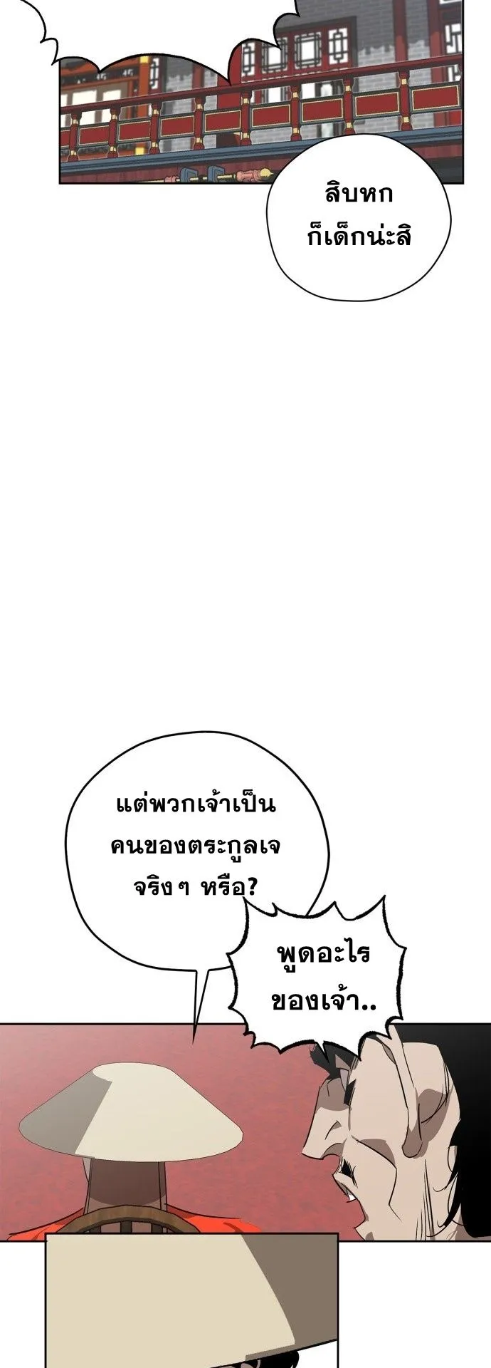Wild West Murim ตอนที่ 9 หน้า 41