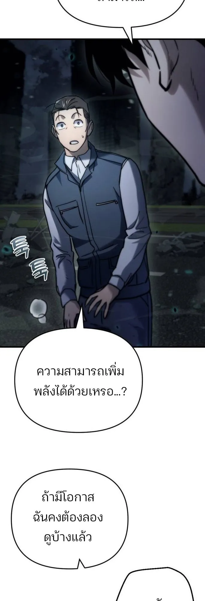 Hiding the logistics center in Apocalypse ตอนที่ 5 หน้า 38