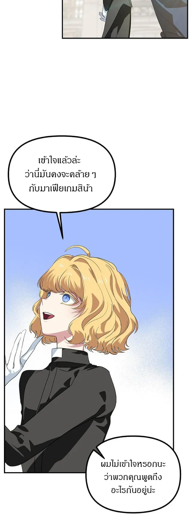 SSS-Class Suicide Hunter ตอนที่ 25 หน้า 28