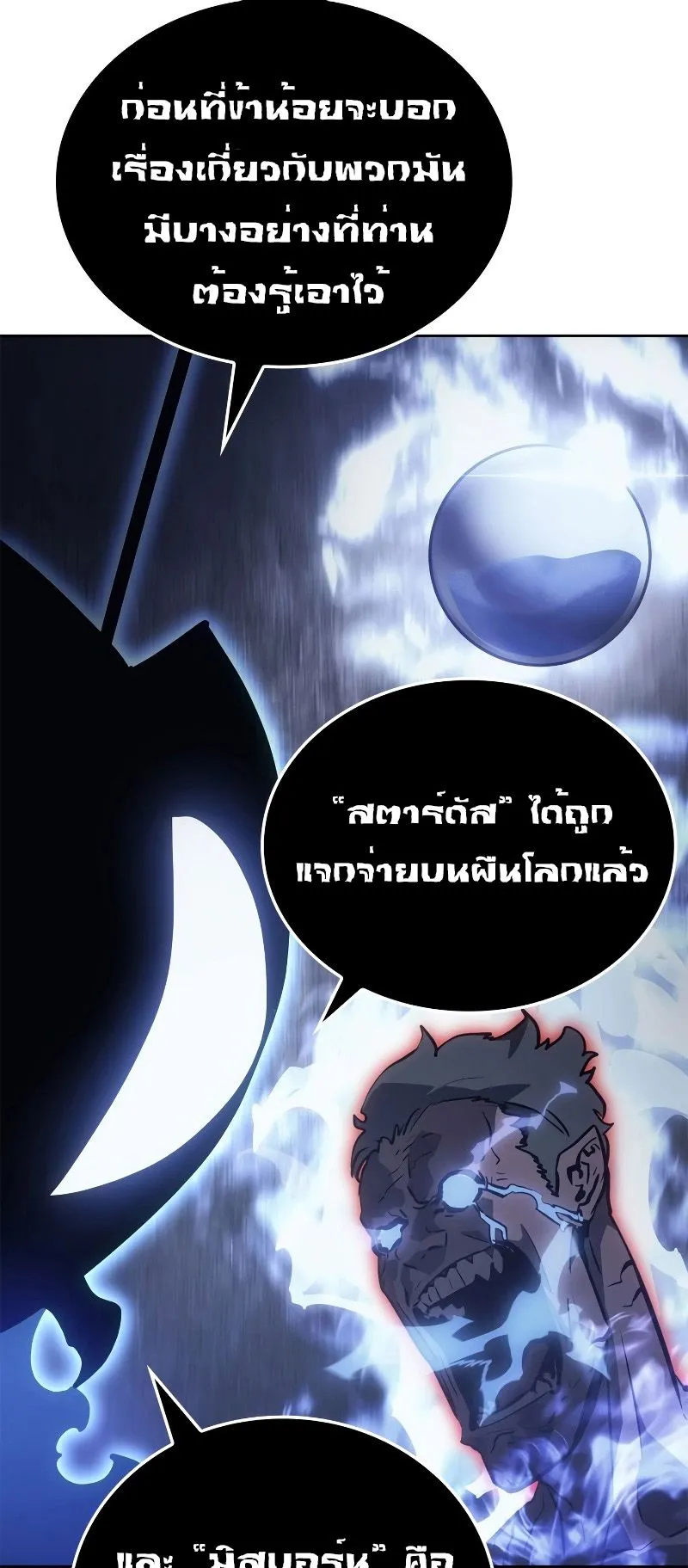 Solo Leveling: Ragnarok ตอนที่ 20 หน้า 46