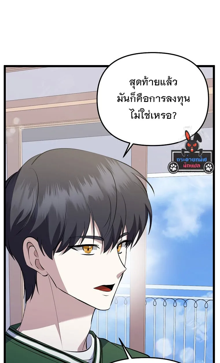 The Crazy Genius Composer Returns ตอนที่ 21 หน้า 90