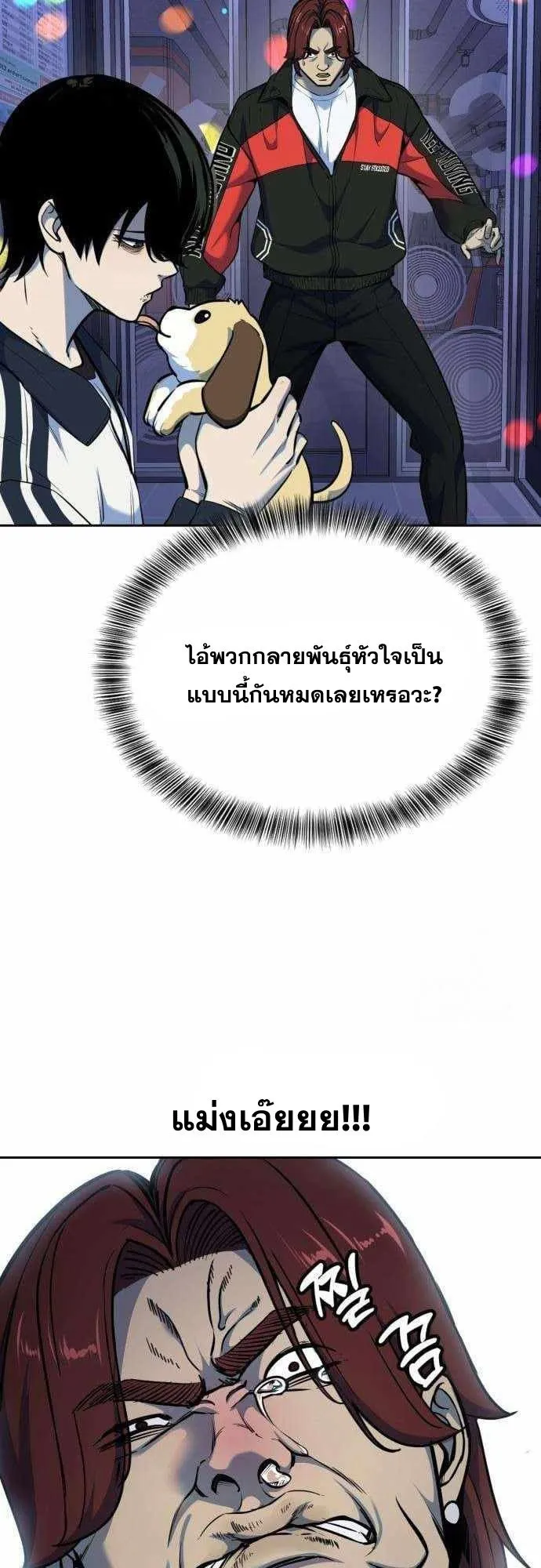 Resurrection Boy ตอนที่ 6 หน้า 81