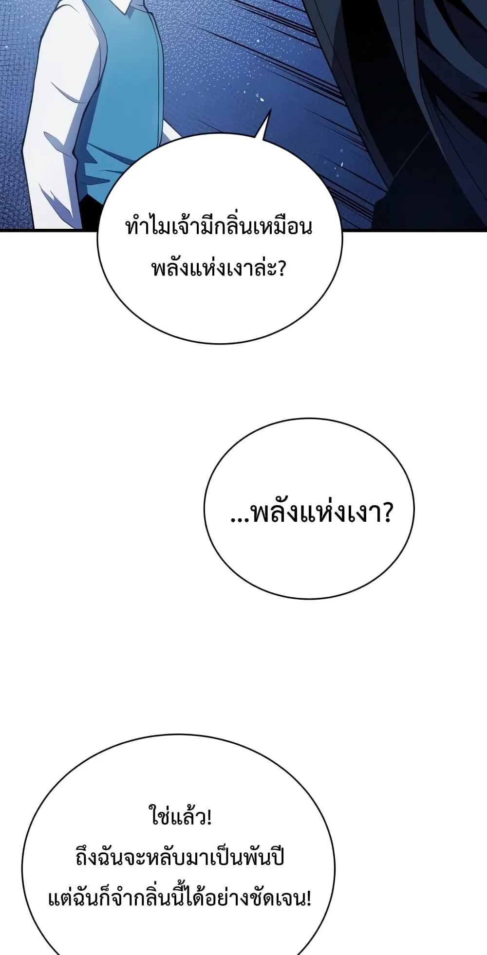 Swordmaster’s Youngest Son ตอนที่ 5 หน้า 85